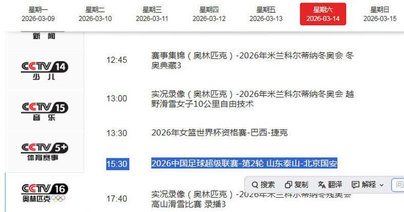 足球直播-央视直播京鲁大战！达万高准翼无缘 国安别总想复仇 两大中迎考验